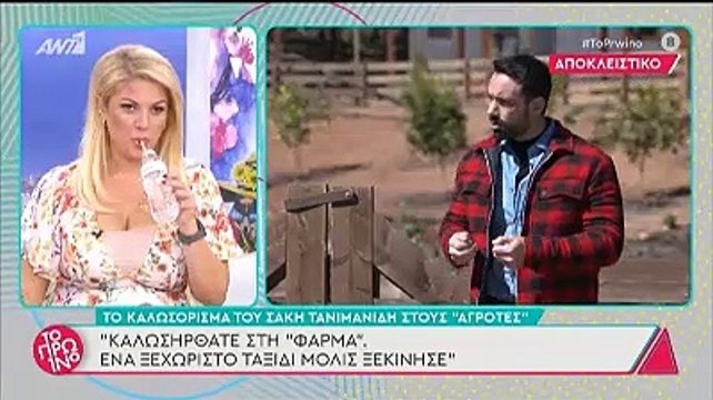 Η Φάρμα: Είδαμε τα πρώτα πλάνα και κλάψαμε από τα γέλια με Τζώρτζογλου - Ιατρόπουλο