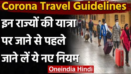 Corona Travel Guidelines : Delhi,Maharashtra के लिए Travel Advisory जारी | वनइंडिया हिंदी