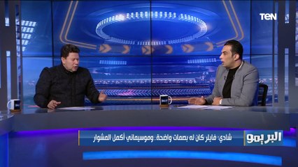 نقاش ساخن بين رضا عبد العال وشادي محمد حول موسيماني