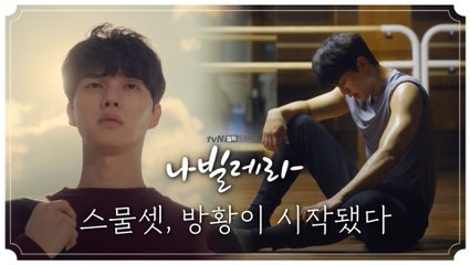 [3차 티저] '할아버지..발레가 왜 하고 싶어요?' 꿈 앞에서 흔들리는 발레리노 송강