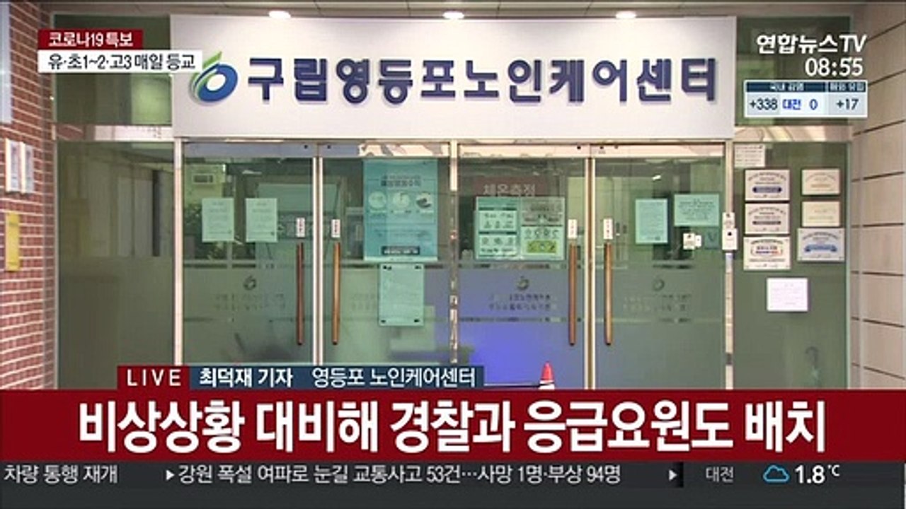 백신 순차 접종…영등포 노인케어센터 접종 시작