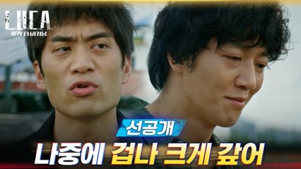 [선공개] 김래원x안창환 의기투합! 이다희 찾기 위해 위험한 추격 시작!