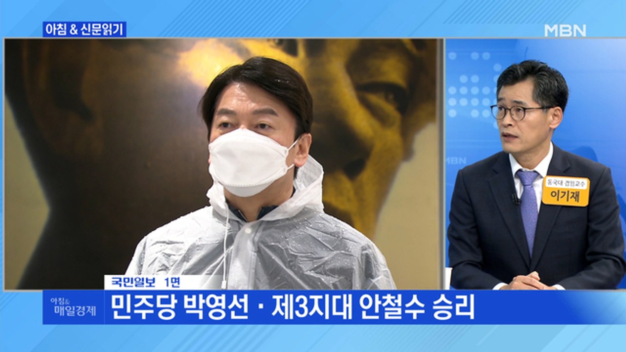 신문브리핑3 "안철수 "野 단일화로 정권 교체"…국민의힘과 '경선 룰 샅바 싸움'"외...