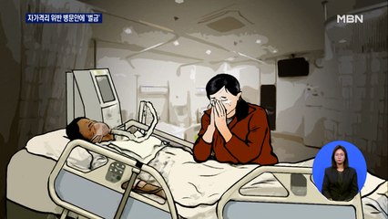 위독한 아빠 보러 갔다가…자가격리 위반 여성 '벌금 150만원'