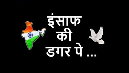 Insaf ki Dagar Pe Bachho Dikhao Chal Ke