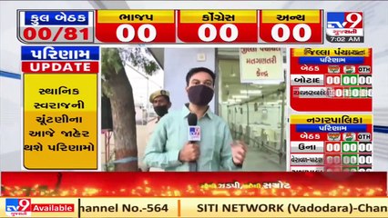 Counting of votes for Gujarat local body election 2021 today _ TV9News