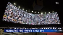 제5회 '신통일세계 안착을 위한 희망전진대회' 개최