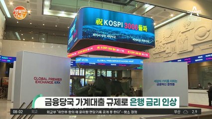 ★이번 주 핫한 뉴스★ 금융당국 가계대출 규제로 신용대출 금리 인상?!