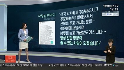 [센터뉴스] 코로나 불황에도 훈훈한 인정…공짜 치킨·편의점 선행 外