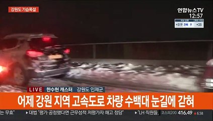 강원도 기록적 폭설…사고 속출, 개학연기·휴업