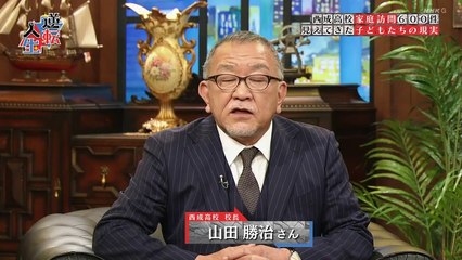 逆転人生「貧困の連鎖を断て！西成高校の挑戦」熱血先生と生徒たちの逆転劇に、前田裕二・朝日奈央が感動！育児放棄された少年、シングルマザーになった１７歳。子どもの貧困に立ち向かう大阪・西成高校の挑戦を描く。2021年2月25日
