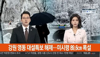 강원 영동 대설특보 해제…미시령 89.6㎝ 폭설