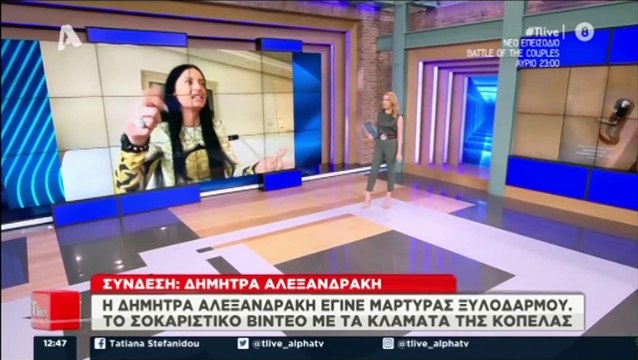 Σοκαρισμένη η Δήμητρα Αλεξανδράκη που έγινε μάρτυρας ξυλοδαρμού: “Ήταν φρικιαστική εικόνα