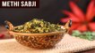 Methi Sabji | How To Make Methi Ki Sabzi | Healthy Sabji Recipe | Winter Special | Ruchi