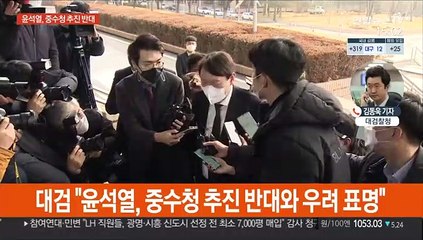 윤석열, 중수청 반대…"수사권 박탈은 법치 말살"