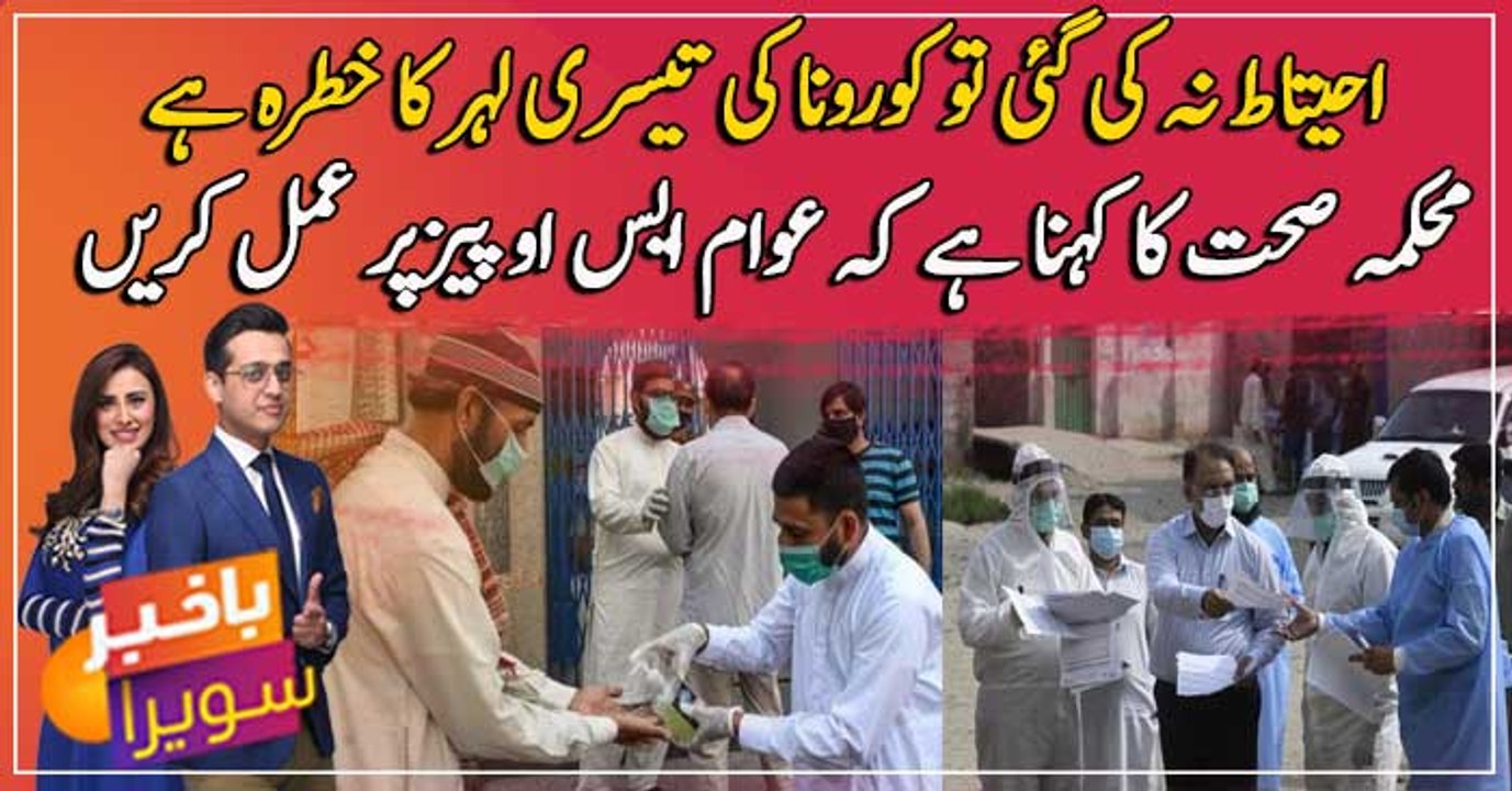 Health ministry advises masses to adopt coronavirus-related SOPs