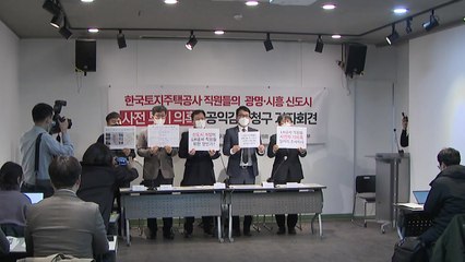 "LH 직원들, 신도시 선정 전 땅 2만여 ㎡ 매입"...3년 동안 100억 원어치 / YTN