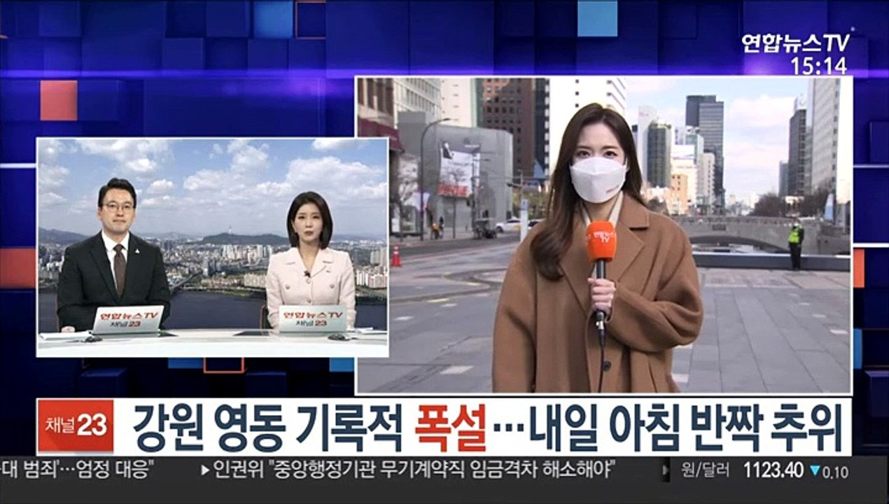 [날씨] 강원 영동 기록적 폭설…내일 아침 반짝 추위