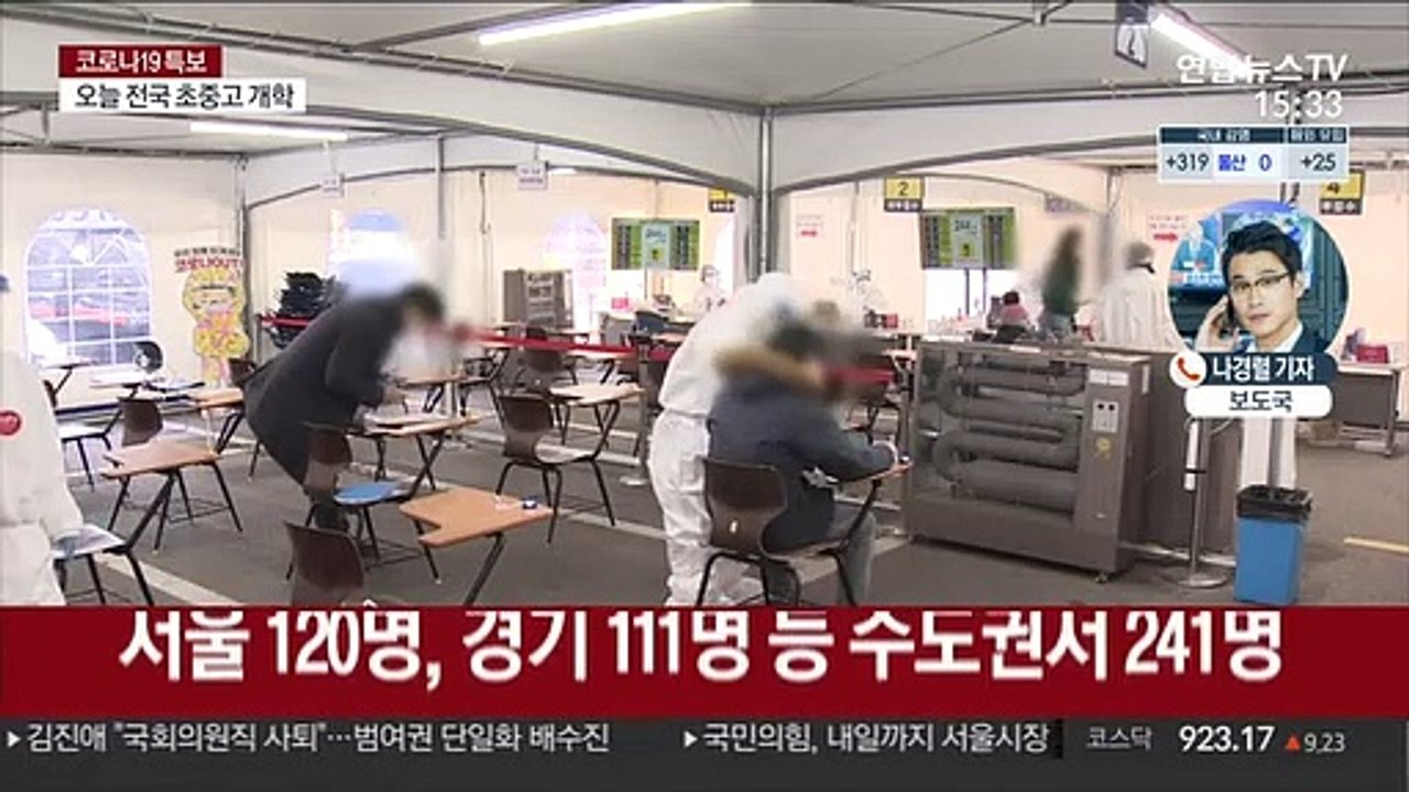 344명 신규확진…휴일 영향에 사흘 연속 300명대
