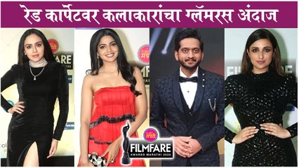Filmfare Awards Marathi 2020: RED CARPET & Performances | रेड कार्पेटवर कलाकारांचा ग्लॅमरस अंदाज