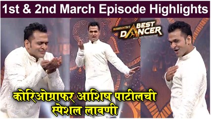 Maharashtra's Best Dancer | कोरिओग्राफर आशिष पाटीलची स्पेशल लावणी | Sony Marathi