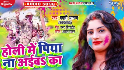 Holi Me Piya Na Aiba Ka - Holi Me Piya Na Aiba Ka - Babli Anand