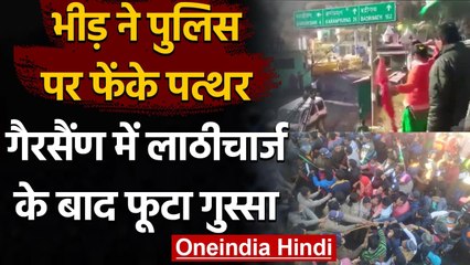 Uttarakhand: ग्रामीणों ने Police पर चलाए Stones, Gairsain में Lathicharge से नाराज | वनइंडिया हिंदी