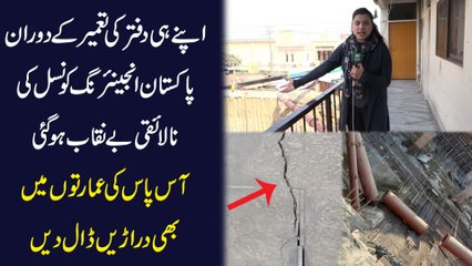 Apnay he daftar ki tameer k doran Pakistan Engineering Council ki nalaiqi benaqab hogai, aas paas ki imaarto mei b dararrei daal dee