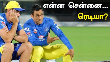 IPL 2021: Chennaiயில் CSK Practice! Dhoniயும் வராரு | OneIndia Tamil