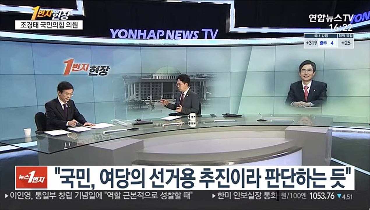 [1번지현장] 조경태 국민의힘 의원에게 묻는 정국 현안