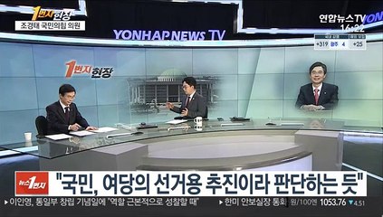 [1번지현장] 조경태 국민의힘 의원에게 묻는 정국 현안