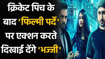 Harbhajan Singh shares teaser of his movie Friendship, cricket fraternity reacts | Oneindia Sports
