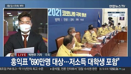 국회로 공 넘어온 4차 재난지원금…여야, 단일화 신경전