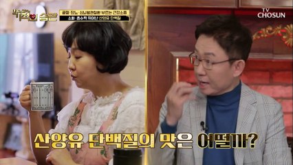 ⋄산양유 단백질⋄ 소화·흡수 뛰어나 장 건강에 GOOD~! TV CHOSUN 210302 방송