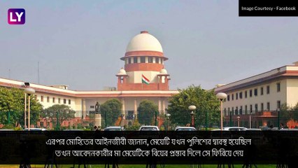 ‘Will You Marry Her?’ Supreme Court Asks Government Employee: \'বিয়ে করবেন? নাহলে জেল হবে!\'