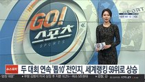 [LPGA] 두 대회 연속 '톱10' 전인지, 세계랭킹 59위로 상승