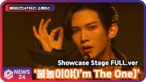 '컴백' 에이티즈(ATEEZ) ‘불놀이야(I’m The One)’ 쇼케이스 무대 최초공개! ATEEZ Showcase Stage