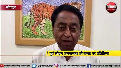 भोपाल : पूर्व सीए कमलनाथ ने शायराना अंदाज में बताया बजट का सार