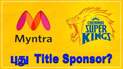 IPL 2021: CSKவுக்கு Myntra? Skoda விலக வாய்ப்பு | OneIndia Tamil