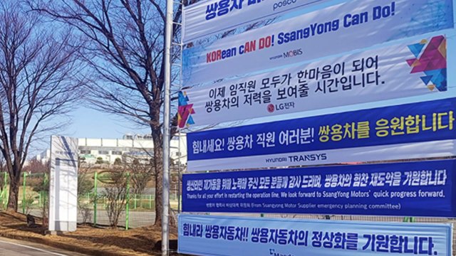 [기업] 쌍용차, 생산 재개...협력사 정상화 응원 현수막 / YTN