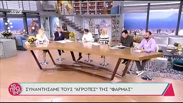 Η Φάρμα: Δείτε για πρώτη φορά τους παίκτες του ριάλιτι να μιλούν στην κάμερα