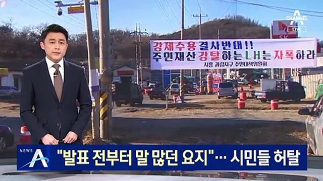 시흥 현장 가보니…“발표 전부터 말 많던 요지”