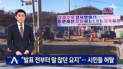 시흥 현장 가보니…“발표 전부터 말 많던 요지”