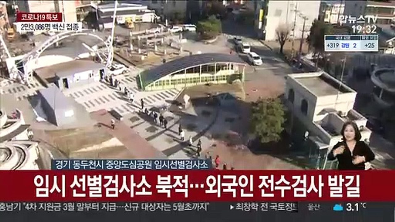 동두천서 외국인 무더기 확진…지역사회 확산 우려