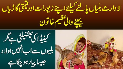 Lawaris Billian Palne Ke Liye Apni Jewelry & Mehngi Garian Sale Kar Dene Wali Khatoon Yasmeen Tahir