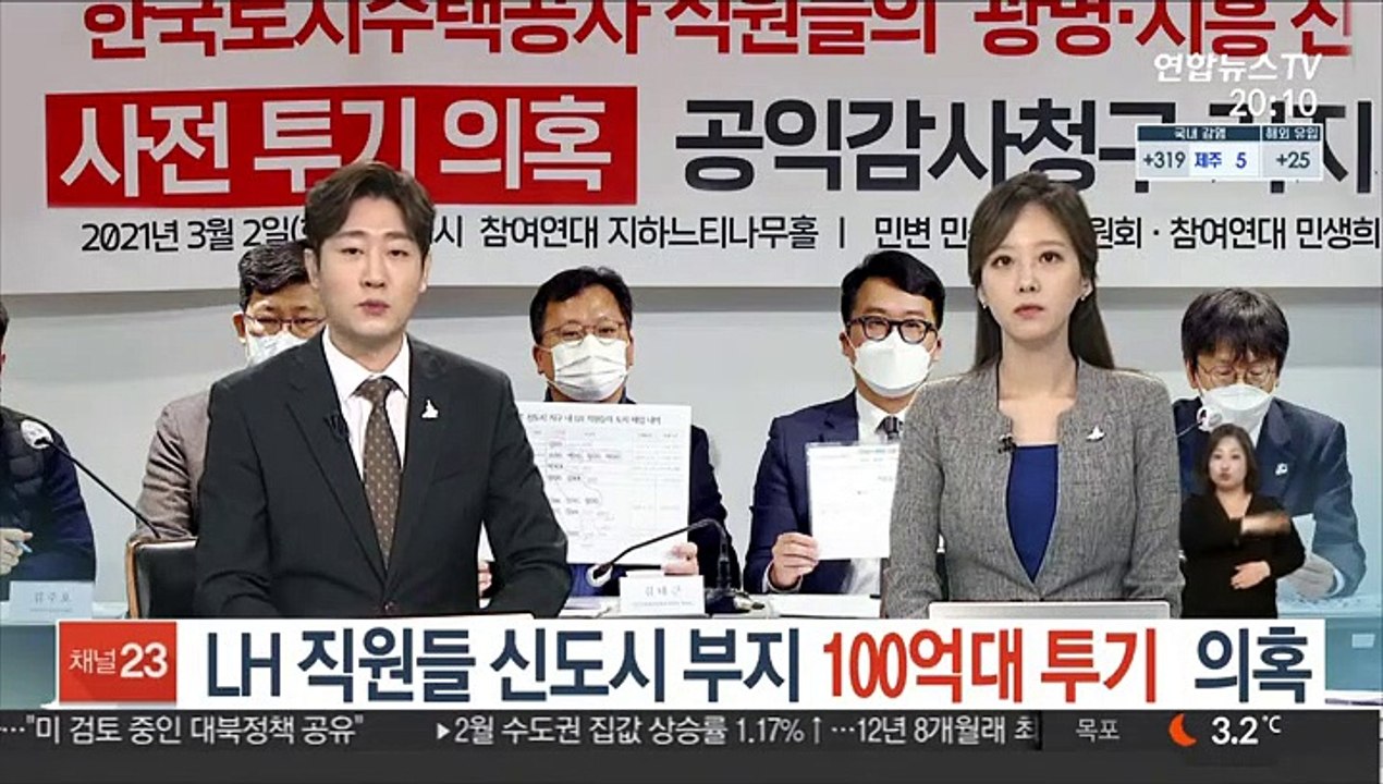 LH 직원들 신도시 부지 100억대 투기 의혹