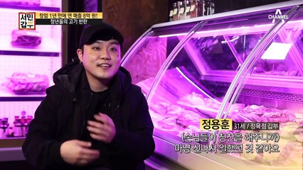 창업 1년 만에 연 매출 8억! 정육점 청년들의 첫 만남의 순간