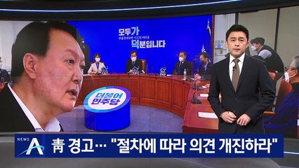 민주당 “중수청은 예정대로”…윤석열 반발에 ‘무관심 전략’