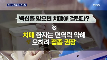 '백신에 물 타 분량 늘린다?' 가짜뉴스 기승…"엄정 대응"