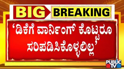 ಸಿದ್ದರಾಮಯ್ಯ ಕೋಪ ಕಂಡು ಸೈಲೆಂಟ್ ಆದ ವೇಣುಗೋಪಾಲ್..! Siddaramaiah | DK Shivakumar